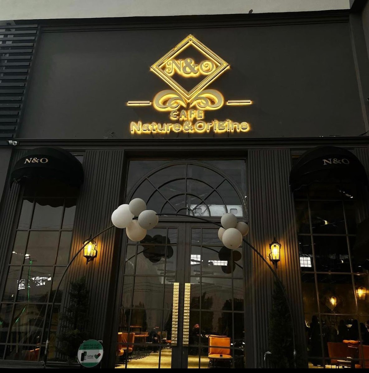 ان اند او كافية | N&O Cafe