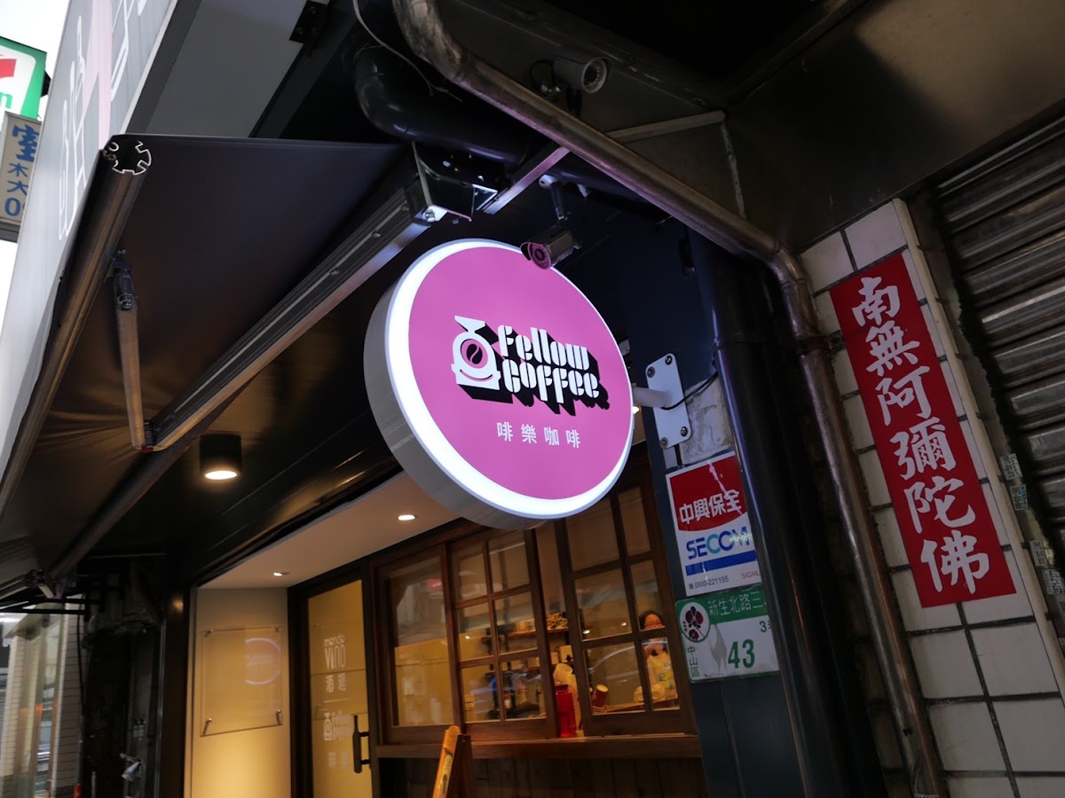 Fellow Coffee 啡樂咖啡