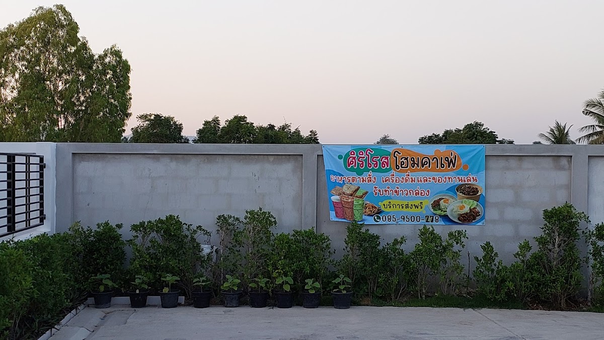 Siri Rose Home café ศิริโรส โฮมคาเฟ่