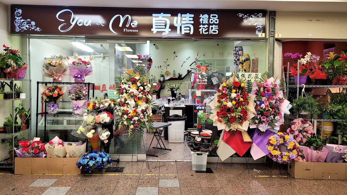 You & Me Flowers 真情花店