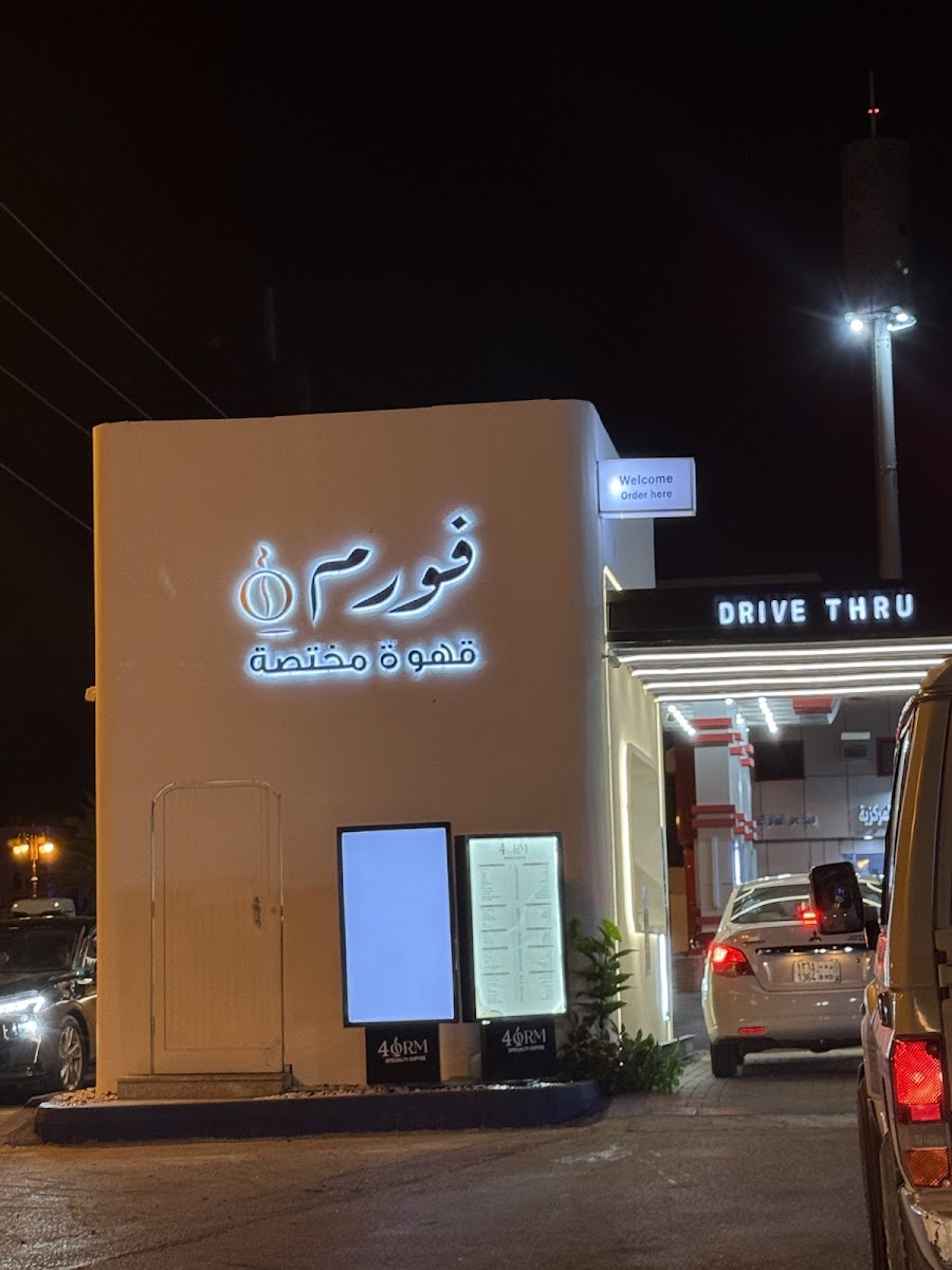 مقهى فورم - 4ORM CAFE