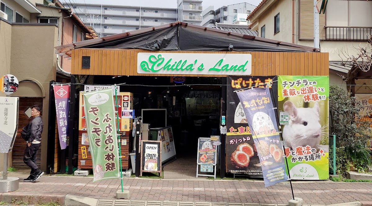 チラズランド（Chilla's Land）