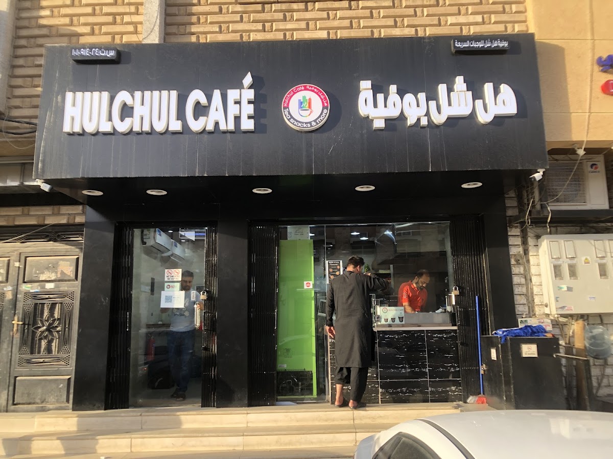 HULCHUL CAFE RIYADH ( Hara)