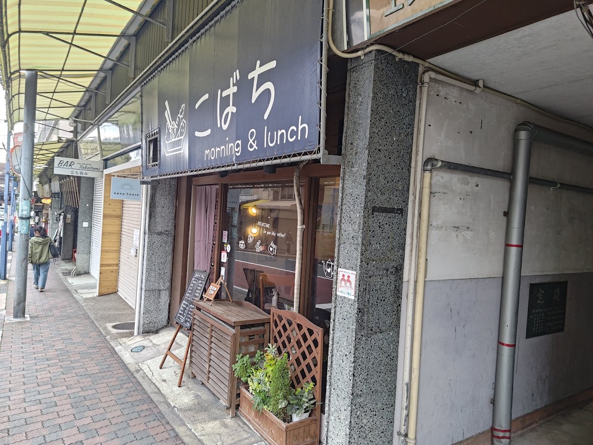 MO-NINGU&LUNCH ｢こばち｣