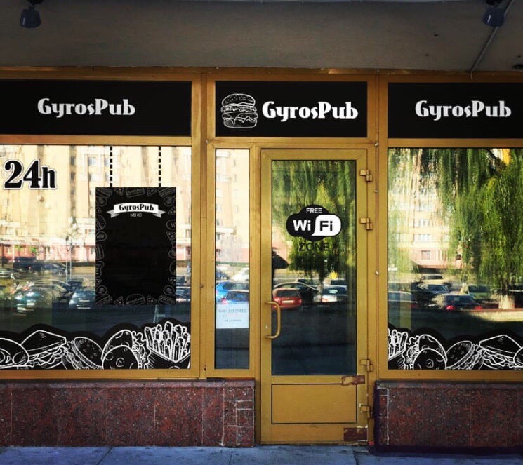 Паб 'Gyros pub'